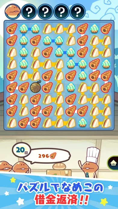 まとめてモーケ！なめこ店 スクリーンショット