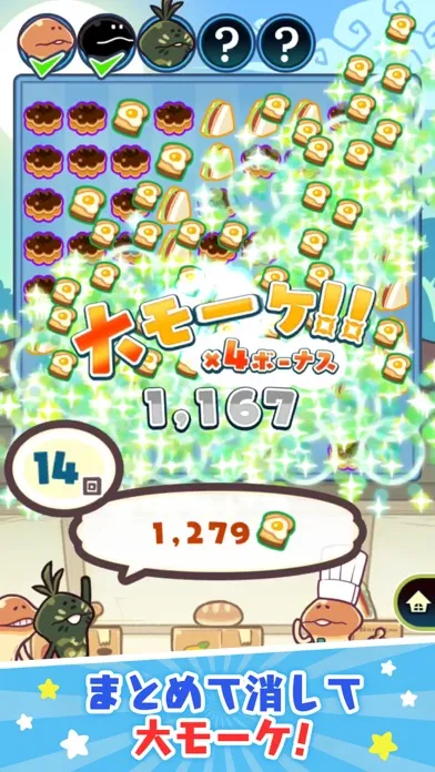 まとめてモーケ！なめこ店 スクリーンショット
