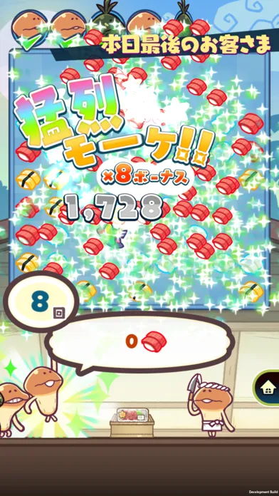 まとめてモーケ！なめこ店 スクリーンショット