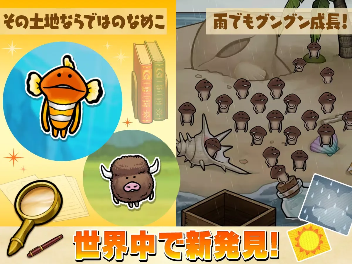 Ảnh chụp màn hình của なめこ栽培キット ザ・ワールド