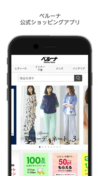 ファッション通販　ベルーナ（公式） Screenshots