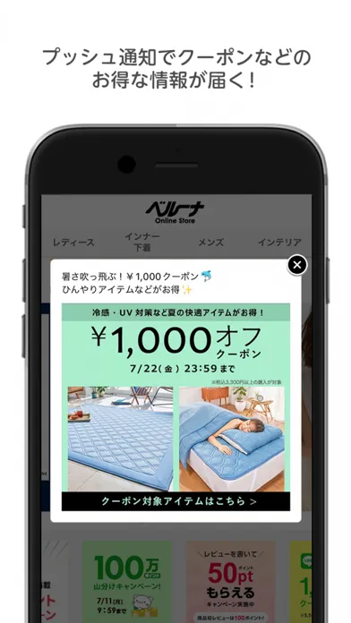 ファッション通販　ベルーナ（公式） Screenshots