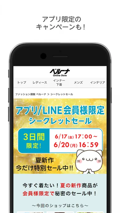 ファッション通販　ベルーナ（公式） Screenshots