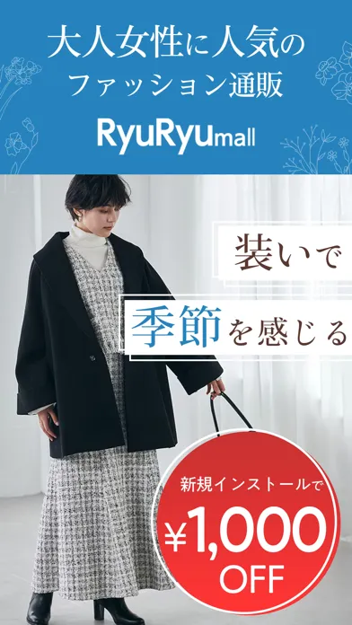 RyuRyumall ファッション・服の通販、買い物アプリ سکرین شاٹس