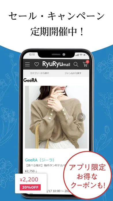 RyuRyumall ファッション・服の通販、買い物アプリ سکرین شاٹس
