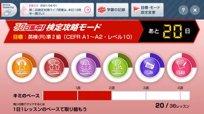 Zrzuty ekranu Challenge English中高アプリ