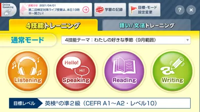 Zrzuty ekranu Challenge English中高アプリ