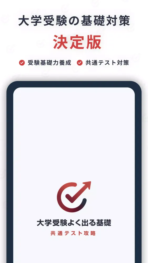 Capturas de pantalla de 大学受験よく出る基礎