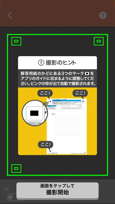 4技能検定対策テスト Writing提出カメラ Screenshots