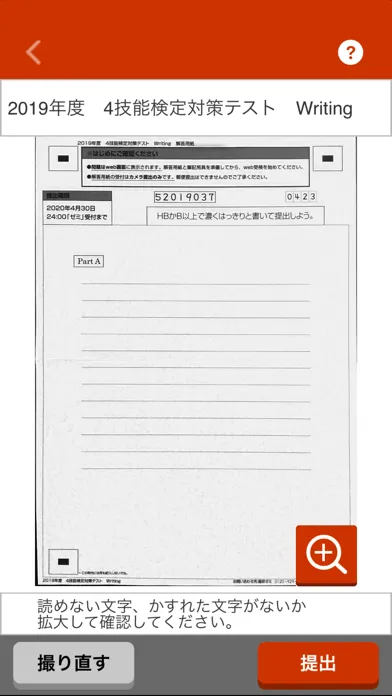 4技能検定対策テスト Writing提出カメラ Screenshots