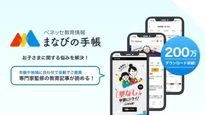 ベネッセ まなびの手帳 - 勉強や学習・教育情報のアプリ 스크린샷