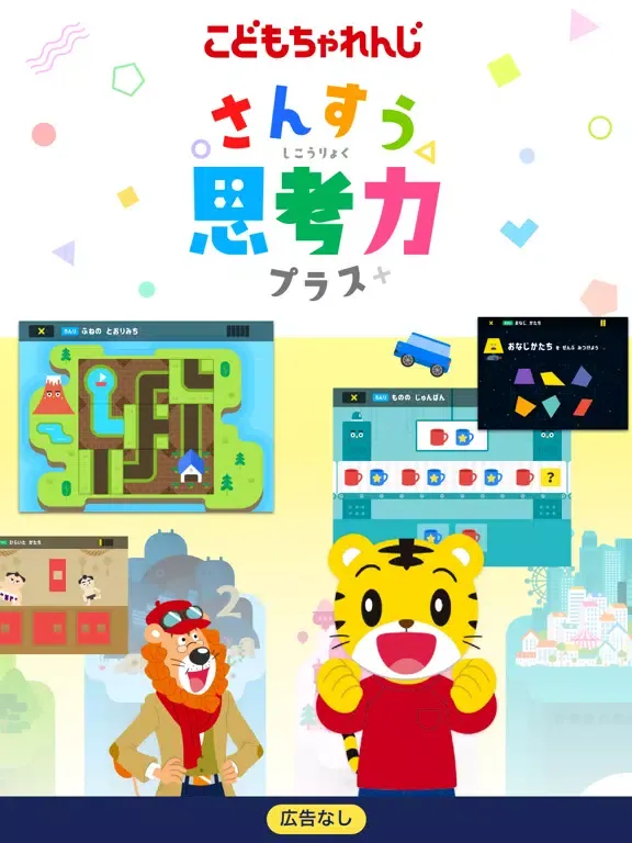 さんすう思考力プラス 知育ゲーム/パズルの教育アプリ iPad  سکرین شاٹس