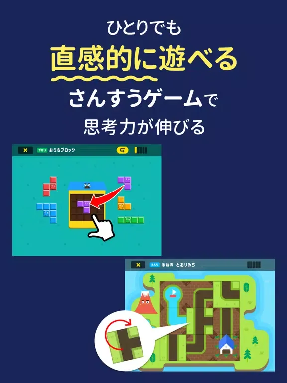 さんすう思考力プラス 知育ゲーム/パズルの教育アプリ iPad  سکرین شاٹس