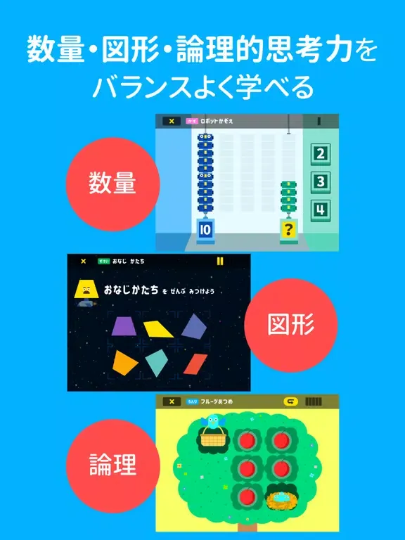 さんすう思考力プラス 知育ゲーム/パズルの教育アプリ iPad  سکرین شاٹس