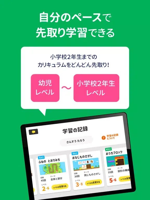 さんすう思考力プラス 知育ゲーム/パズルの教育アプリ iPad  سکرین شاٹس