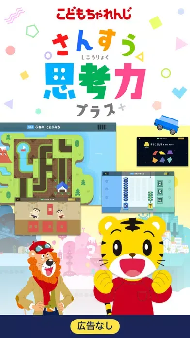 さんすう思考力プラス 知育ゲーム/パズルの教育アプリ سکرین شاٹس