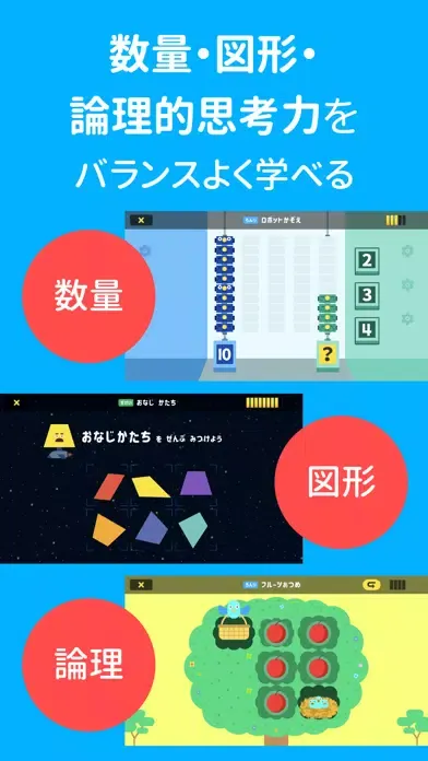 さんすう思考力プラス 知育ゲーム/パズルの教育アプリ سکرین شاٹس