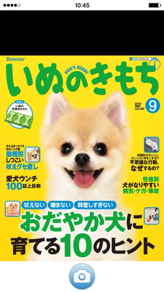 Zrzuty ekranu いぬのきもちカメラ