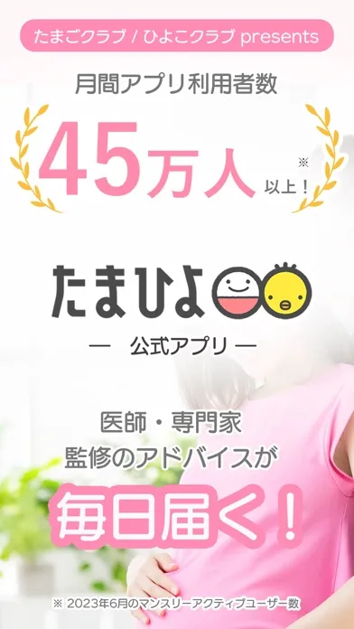 Capturas de tela do まいにちのたまひよ－妊娠・出産・育児期に毎日役立つアプリ