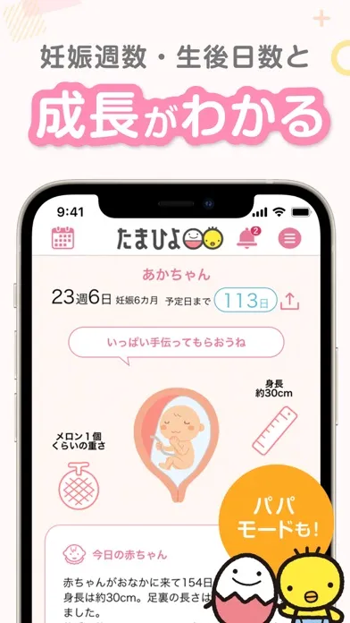 Capturas de tela do まいにちのたまひよ－妊娠・出産・育児期に毎日役立つアプリ