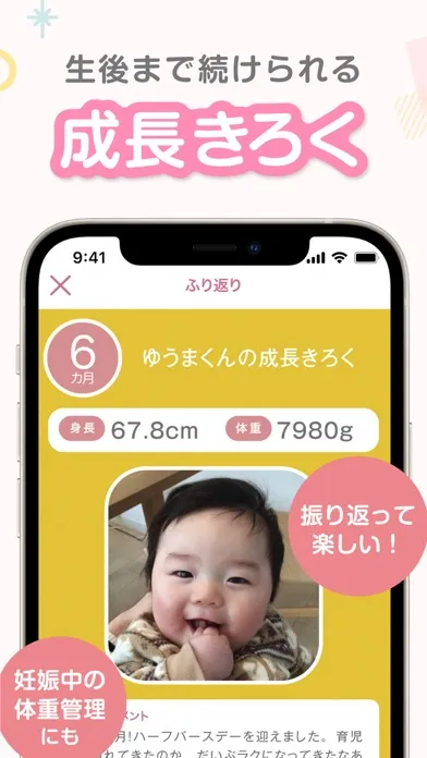 Capturas de tela do まいにちのたまひよ－妊娠・出産・育児期に毎日役立つアプリ