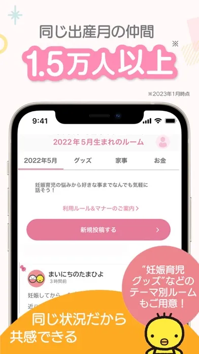 Capturas de tela do まいにちのたまひよ－妊娠・出産・育児期に毎日役立つアプリ