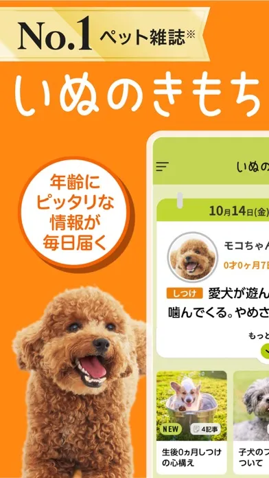 いぬのきもち・ねこのきもちアプリ स्क्रीनशॉट