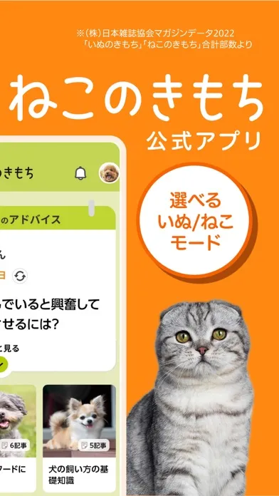 いぬのきもち・ねこのきもちアプリ स्क्रीनशॉट