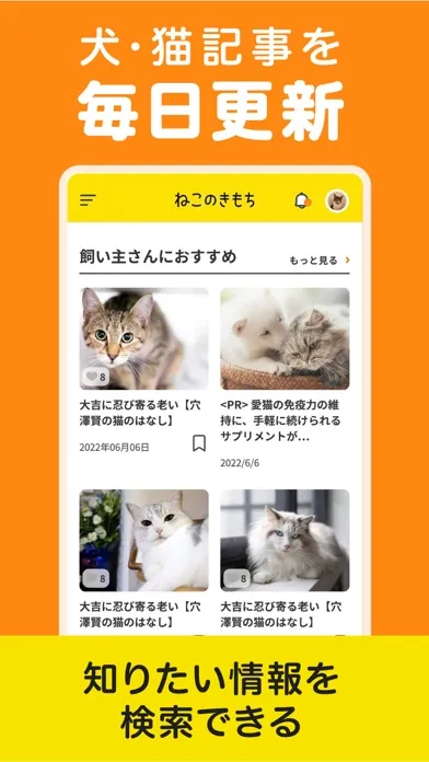 いぬのきもち・ねこのきもちアプリ स्क्रीनशॉट