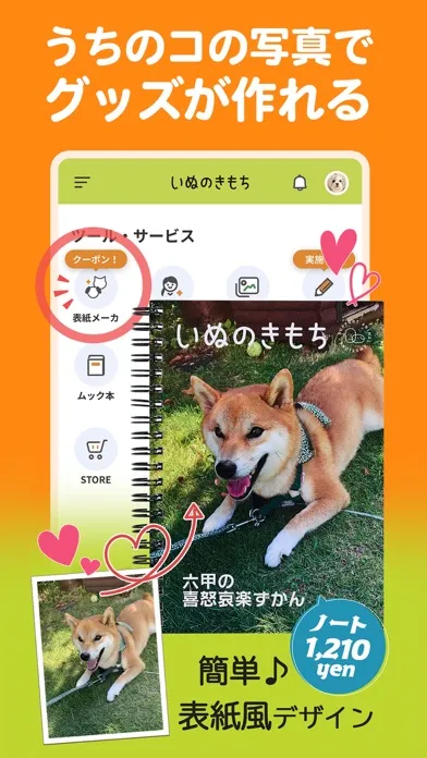 いぬのきもち・ねこのきもちアプリ स्क्रीनशॉट