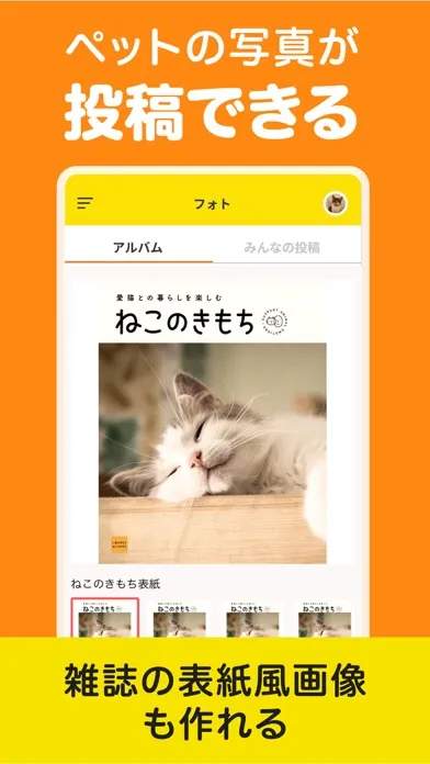 いぬのきもち・ねこのきもちアプリ स्क्रीनशॉट