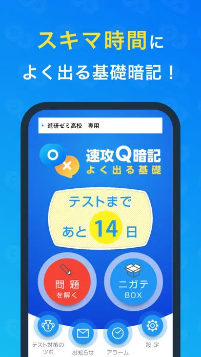 Скриншоты 速攻Q暗記　よく出る基礎