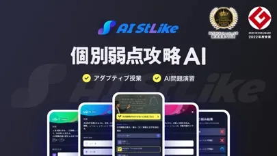 Capturas de pantalla de AI StLike（AI ストライク）-個別弱点攻略AI