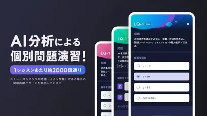 Capturas de pantalla de AI StLike（AI ストライク）-個別弱点攻略AI