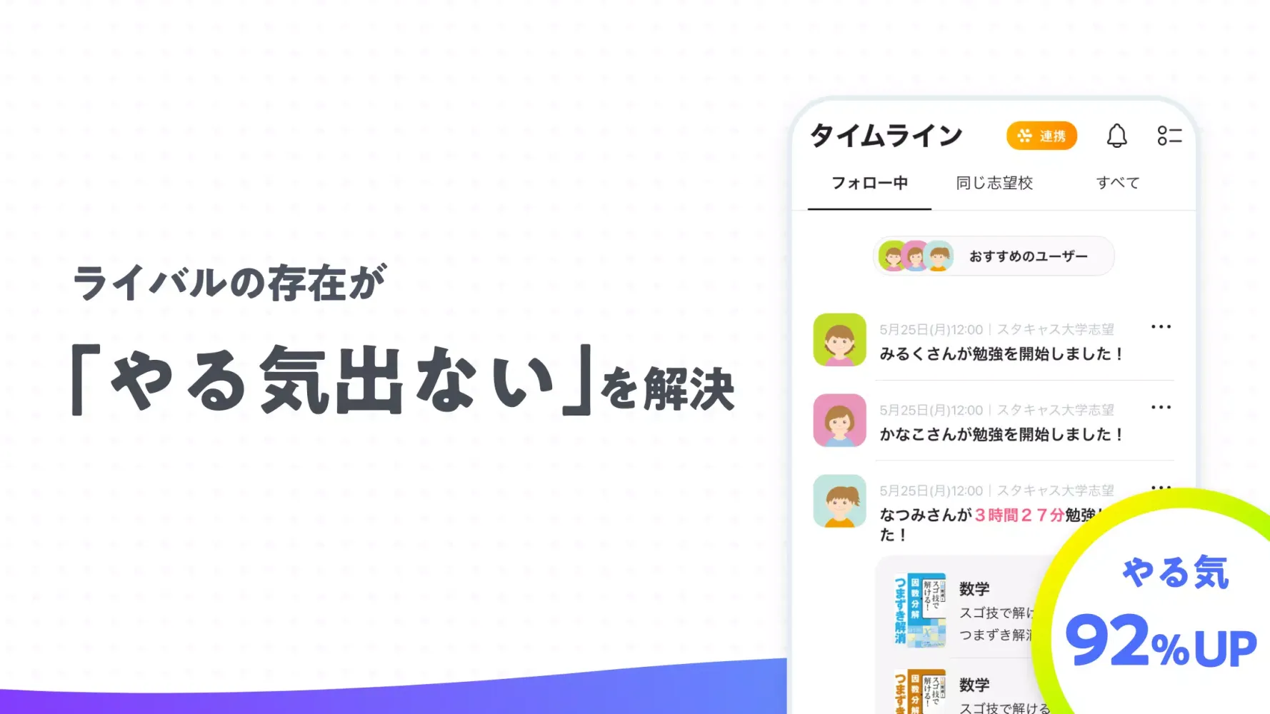 Capturas de pantalla de StudyCast（スタキャス）-勉強・記録・タイマー