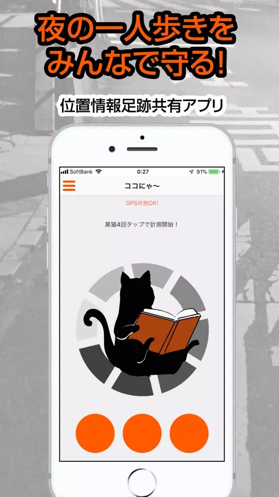 ココにゃ〜應用截圖