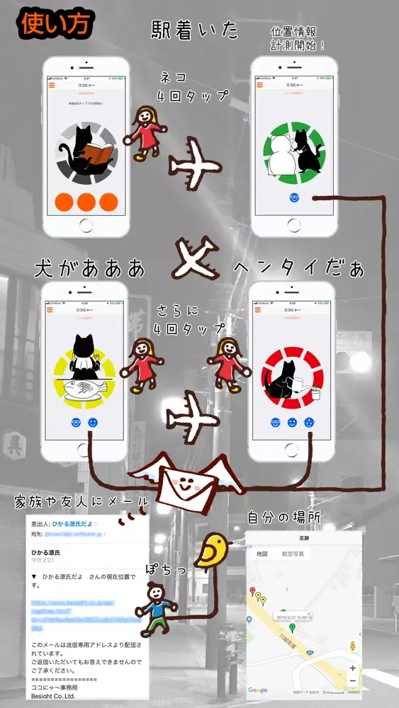 ココにゃ〜應用截圖
