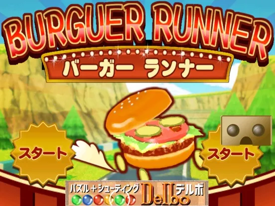 تصاویر VR バーガーランナー BURGUER RUNNER iPad 