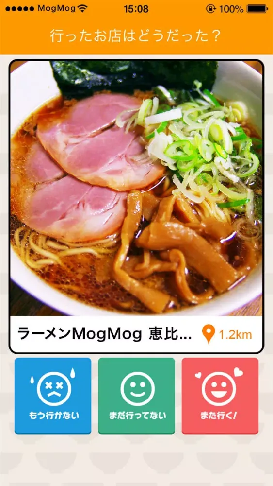 Captures d'écran de ラーメン検索アプリMogMog