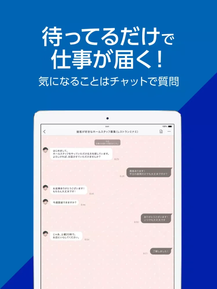 صور 速攻転職 by スタンバイ iPad 