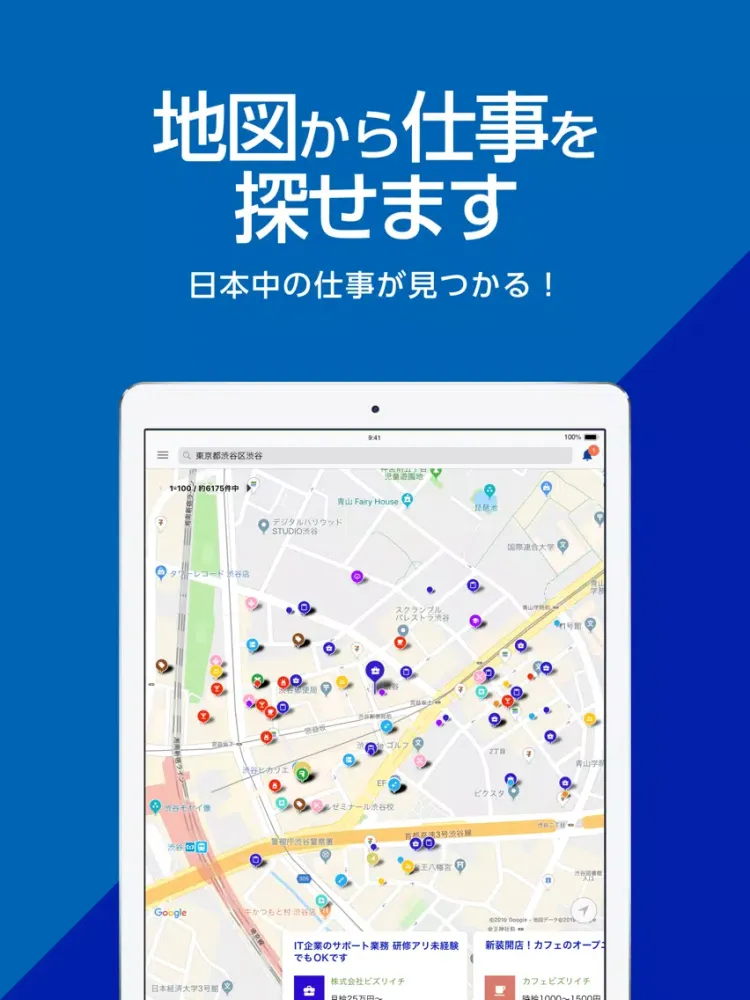 صور 速攻転職 by スタンバイ iPad 