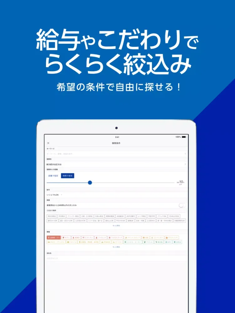 صور 速攻転職 by スタンバイ iPad 