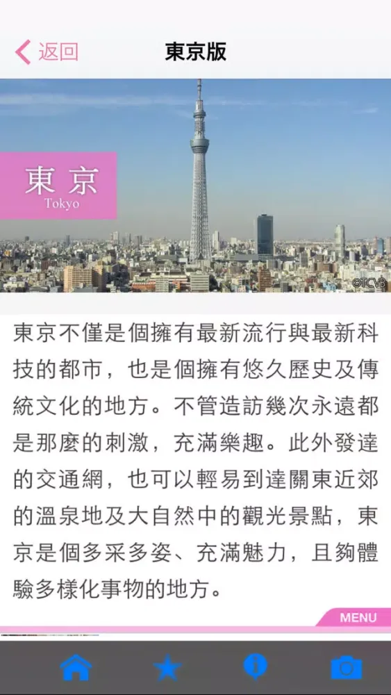 Captures d'écran de 日本旅遊活動電子導覽書(VISIT JAPAN CAMPAIGN DIGITAL GUIDEBOOK)