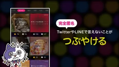 HONNE-本音が言える匿名つぶやきアプリ Ekran Görüntüleri