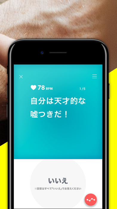 Zrzuty ekranu LiarBeats（ライアービーツ） -手軽に楽しめる嘘発見器アプリ-