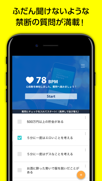 Zrzuty ekranu LiarBeats（ライアービーツ） -手軽に楽しめる嘘発見器アプリ-