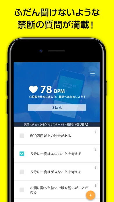 LiarBeats（ライアービーツ） -手軽に楽しめる嘘発見器アプリ- Ekran Görüntüleri
