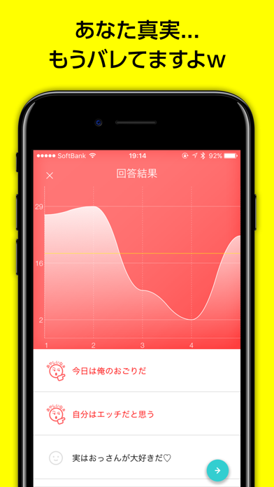 Zrzuty ekranu LiarBeats（ライアービーツ） -手軽に楽しめる嘘発見器アプリ-