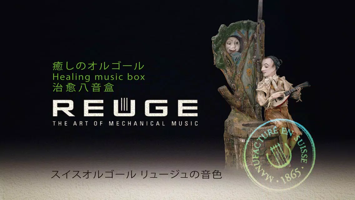 Healing music box [Tone of Reuge – music box from Switzerland] 스크린샷