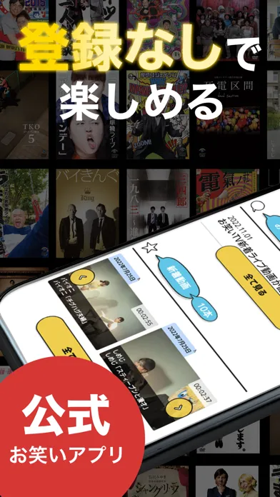 Zrzuty ekranu お笑いTV お笑い芸人ネタ配信の芸人動画・ライブ配信アプリ